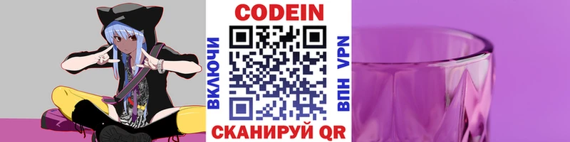 Кодеиновый сироп Lean Purple Drank Жуковка